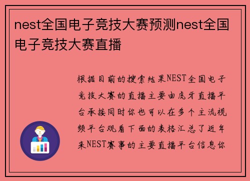 nest全国电子竞技大赛预测nest全国电子竞技大赛直播