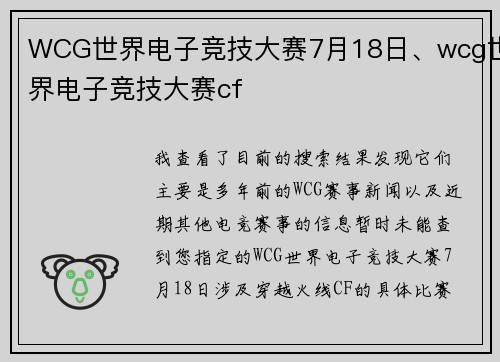 WCG世界电子竞技大赛7月18日、wcg世界电子竞技大赛cf