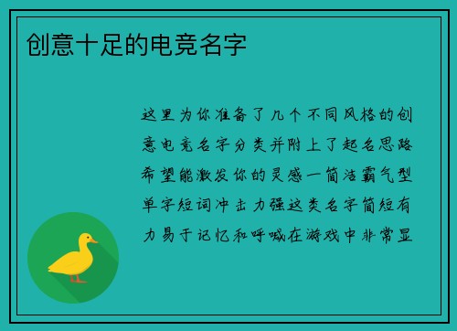 创意十足的电竞名字